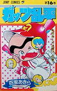 【中古】ガッツ乱平 16 (少年ジャンプコミックス)(3)