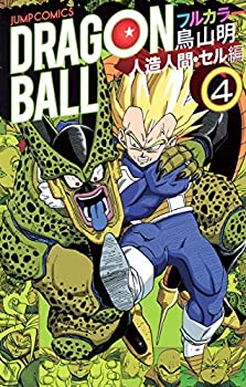 【中古】【非常に良い】ドラゴンボール フルカラー 人造人間・セル編 4 (ジャンプコミックス)【メーカー名】集英社【メーカー型番】鳥山 明【ブランド名】集英社【商品説明】ドラゴンボール フルカラー 人造人間・セル編 4 (ジャンプコミックス)当店では初期不良に限り、商品到着から7日間は返品を 受付けております。他モールとの併売品の為、完売の際はご連絡致しますのでご了承ください。中古品の商品タイトルに「限定」「初回」「保証」「DLコード」などの表記がありましても、特典・付属品・帯・保証等は付いておりません。品名に【import】【輸入】【北米】【海外】等の国内商品でないと把握できる表記商品について国内のDVDプレイヤー、ゲーム機で稼働しない場合がございます。予めご了承の上、購入ください。掲載と付属品が異なる場合は確認のご連絡をさせていただきます。ご注文からお届けまで1、ご注文⇒ご注文は24時間受け付けております。2、注文確認⇒ご注文後、当店から注文確認メールを送信します。3、お届けまで3〜10営業日程度とお考えください。4、入金確認⇒前払い決済をご選択の場合、ご入金確認後、配送手配を致します。5、出荷⇒配送準備が整い次第、出荷致します。配送業者、追跡番号等の詳細をメール送信致します。6、到着⇒出荷後、1〜3日後に商品が到着します。　※離島、北海道、九州、沖縄は遅れる場合がございます。予めご了承下さい。お電話でのお問合せは少人数で運営の為受け付けておりませんので、メールにてお問合せお願い致します。営業時間　月〜金　11:00〜17:00お客様都合によるご注文後のキャンセル・返品はお受けしておりませんのでご了承ください。ご来店ありがとうございます。