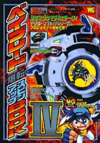 【中古】ベイブレード爆転スピンアップBOOK (4) (ワンダーライフスペシャル)