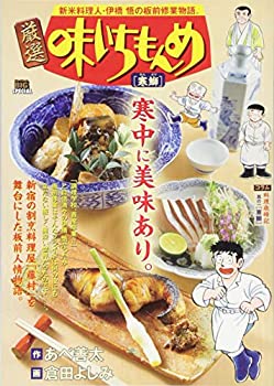 【中古】厳選味いちもんめ 寒鰤 (My First Big SPECIAL)