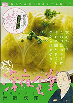 Other - 【中古】月イチ深夜食堂 噂の女 (My First Big)