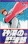 【中古】砂漠の野球部 (9) (少年サンデーコミックス) 5,480円