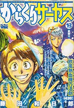 楽天市場】からくりサーカス 全43巻 完結コミックセット (少年 楽天市場】からくりサーカス 全43巻 完結コミックセット (少年