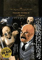 Rakuten - 【中古】【非常に良い】宗像教授伝奇考 (4) (ビッグコミックススペシャル)