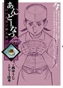【中古】あんどーなつ 江戸和菓子職人物語 (17) (ビッグコミックス)