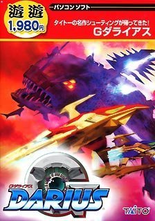 【中古】遊遊 Gダライアス