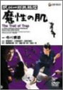 【中古】眠狂四郎無頼控・魔性の肌 [DVD]