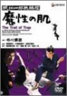 【中古】眠狂四郎無頼控・魔性の肌 [DVD]