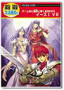 【中古】(未使用・未開封品)遊遊 イース 1 VE