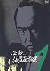 【中古】必殺仕置屋稼業 VOL.1 [DVD]