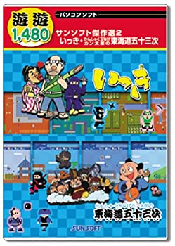 【中古】(未使用・未開封品)遊遊 サンソフト傑作選2