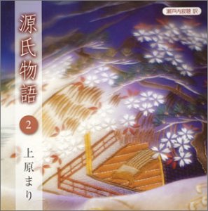 【中古】源氏物語(二) [CD]