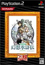 【中古】【非常に良い】幻想水滸伝III コナミ殿堂セレクション(2)