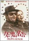 【中古】【非常に良い】女と男の名誉 [DVD]