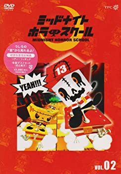 【中古】【非常に良い】ミッドナイト ホラー スクール VOL.02 [DVD]