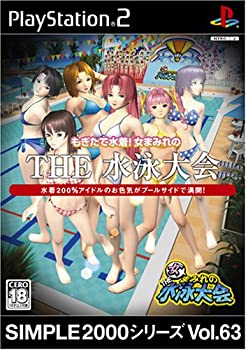 【中古】SIMPLE2000シリーズ Vol.63 もぎたて水着! 女まみれの THE 水泳大会