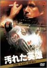 【中古】【非常に良い】汚れた英雄 初回限定生産エディション [DVD]