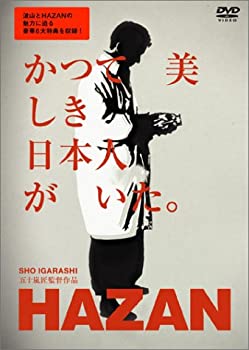 【中古】【非常に良い】HAZAN [DVD] 榎木孝明 (出演), 南果歩 (出演), 五十嵐匠 (監督, 脚本)