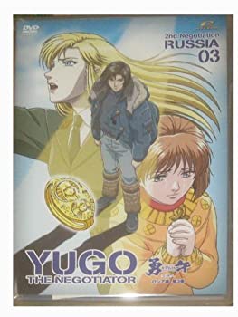 (未使用・未開封品)勇午 2nd Negotiation ロシア編 第3巻 