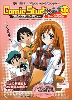 【中古】ComicStudioDebut Ver.3.0 サークルモデル Windows版