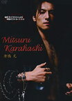 【中古】Mitsuru Karahashi 唐橋充 [DVD]