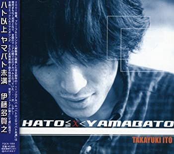 【中古】(未使用・未開封品)ハト以上ヤマバト未満 [CD]