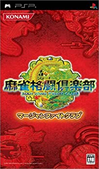 【中古】麻雀格闘倶楽部 - PSP 【中古】麻雀格闘倶楽部 - PSP