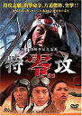 【中古】零 ゼロ DVD 杉浦太陽, 高野八誠, 辺見えみり, 矢部太郎