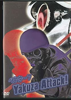 【中古】(未使用・未開封品)ベクター7 Yakuza Attack! [DVD]