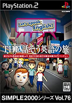 【中古】SIMPLE2000シリーズ Vol.76 THE 話そう英語の旅