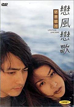 【中古】【非常に良い】恋風恋歌 (韓国版) DVD (リージョンコードオール、日本語字幕付) パク・デヨン, チャン・ドンゴン