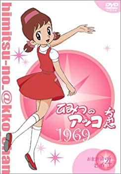 【中古】【非常に良い】ひみつのアッコちゃん 第一期(1969)コンパクトBOX4 DVD