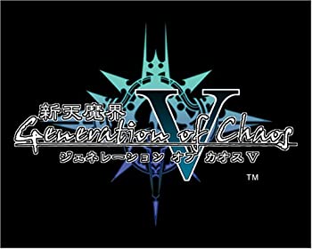 【中古】【非常に良い】新天魔界 ジェネレーション オブ カオスV(通常版) 【中古】【非常に良い】新天魔界 ジェネレーション オブ カオスV(通常版)