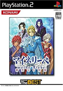 【中古】(未使用・未開封品)マイネリーベ~優美なる記憶~ (コナミザベスト)