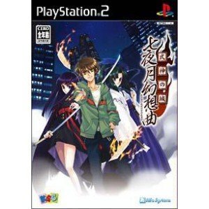 【中古】(未使用・未開封品)式神の城 七夜月幻想曲 【中古】(未使用・未開封品)式神の城 七夜月幻想曲