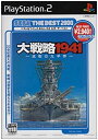 【中古】サミーベスト 大戦略1941~逆転の太平洋~(2)