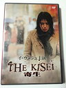 【中古】THE KISEI 寄生 [DVD] イ・ウンジュ (出演), イム・チャンジェ (監督), チョン・ジュノ (出演)