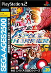 【中古】SEGA AGES 2500シリーズ Vol.20 スペースハリアーII ~スペースハリアーコンプリートコレクション~