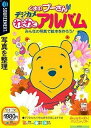 【中古】くまのプーさん デジカメわくわくアルバム (説明扉付きスリムパッケージ版)(2)