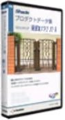 【中古】新版 Shadeプロダクトデータ集 3Dカタログ 東洋エクステリア編