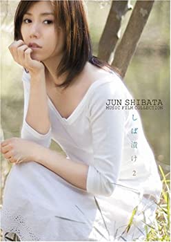 【中古】柴田淳 Jun Shibata Music Film Collection しば漬け2 [DVD]
