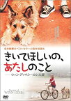 【中古】きいてほしいの、あたしのこと〈特別編〉-ウィン・ディキシーのいた夏 [DVD]