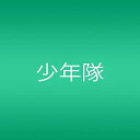 【中古】(未使用・未開封品)少年隊 PLAYZONE2005 ~20th Anniversary~ Twenty Years ・・・そしてまだ見ぬ未来へ (初回...