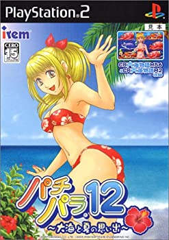 【中古】パチパラ12~大海と夏の思い出~ 【中古】パチパラ12~大海と夏の思い出~