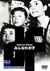 【中古】みんなわが子 [DVD] 中原ひとみ (出演), 桑山正一 (出演), 家城巳代治 (監督)