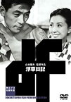 【中古】浮草日記 [DVD]