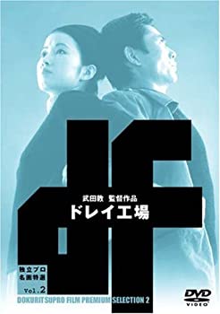 【中古】【非常に良い】ドレイ工場 [DVD] 金城武 (出演), 天海祐希 (出演), 三枝健起 (監督)