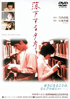 【中古】【非常に良い】落下する夕方 [DVD] 原田知世 (出演), 渡部篤郎 (出演), 合津直枝 (監督)