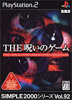 【中古】(未使用・未開封品)SIMPLE2000シリーズ Vol.92 THE 呪いのゲーム