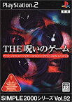 【中古】SIMPLE2000シリーズ Vol.92 THE 呪いのゲーム